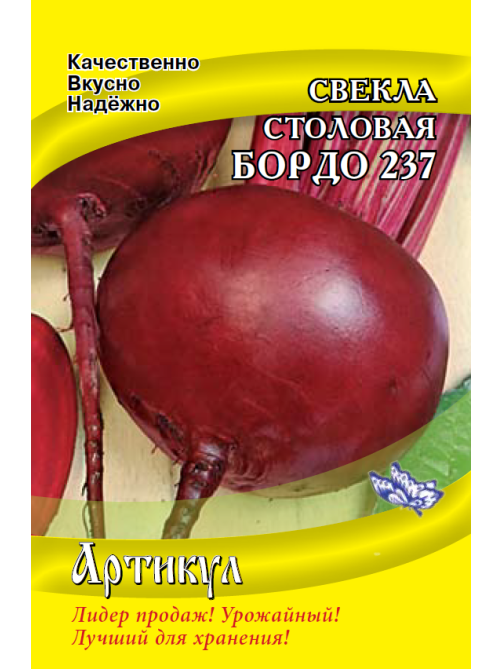 Семена Артикул Дисплей 35 эконом свекла бордовая