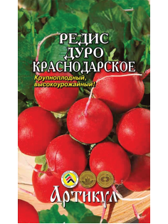 Семена Артикул Редис Дуро Краснодарское, 10г