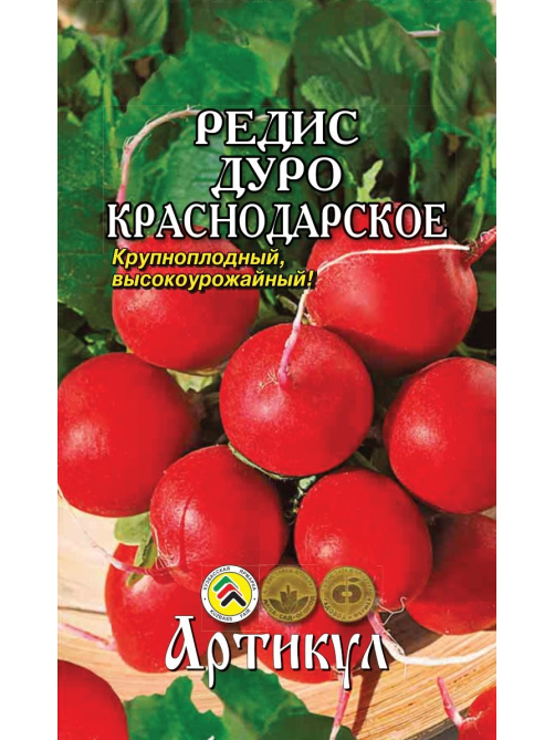 Семена Артикул Редис Дуро Краснодарское, 10г