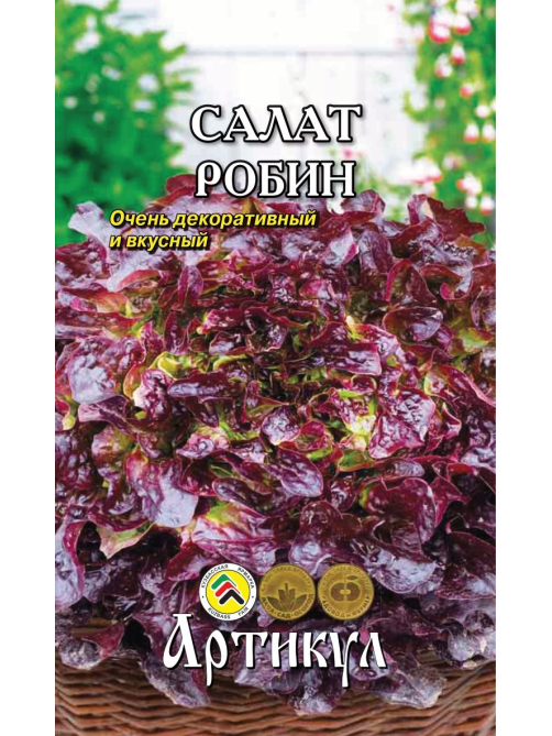Семена Артикул Салат Робин, 1г