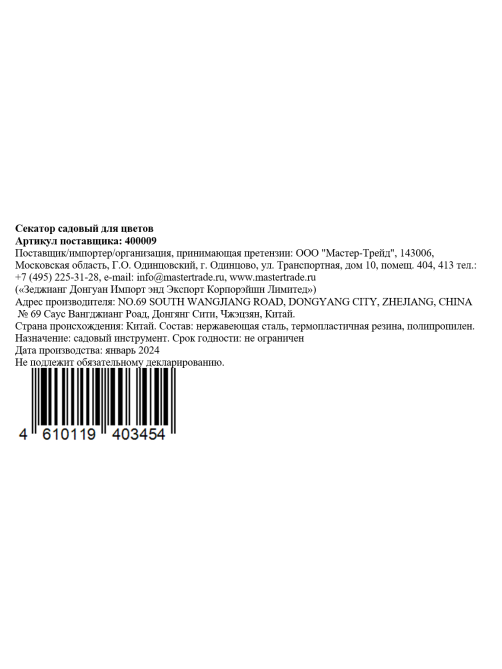 Секатор для цветов Gardeneer 15см
