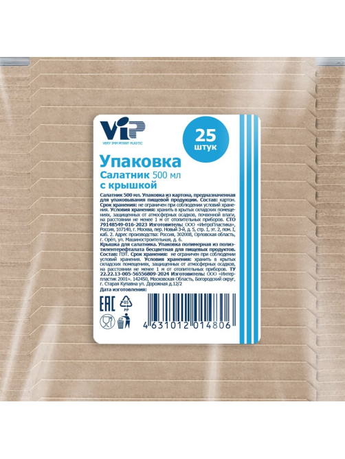 Контейнер для пищевых продуктов Vip с крышкой картон 25шт, 500мл