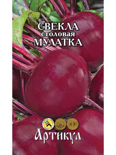 Семена Артикул Свекла столовая Мулатка, 10г