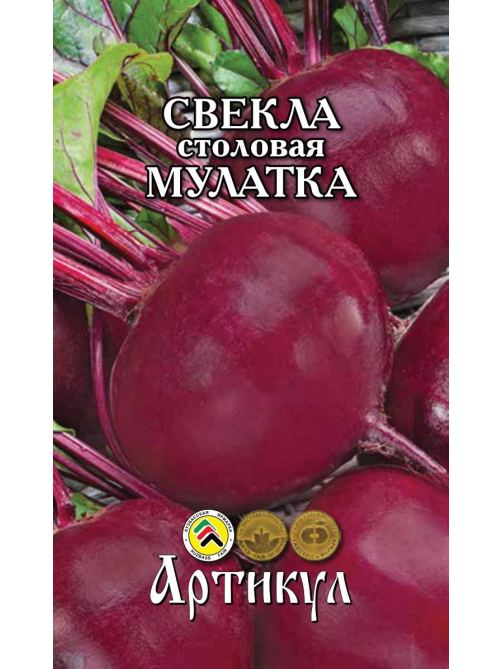 Семена Артикул Свекла столовая Мулатка, 10г