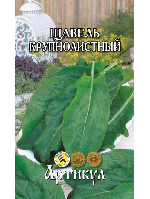Семена Артикул Щавель Крупнолистный, 1г