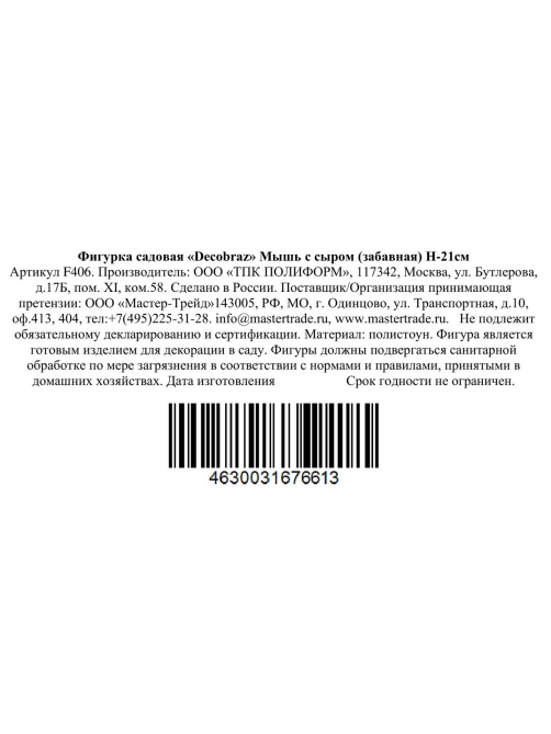 Фигурка Decobraz Мышь с сыром, 21 х 14 х 12см