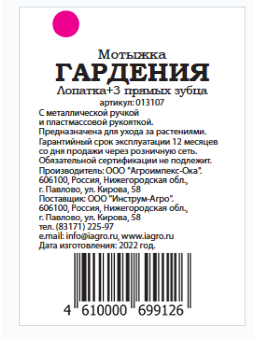 Мотыжка Агроимпекс-Ока Гардения, 32см