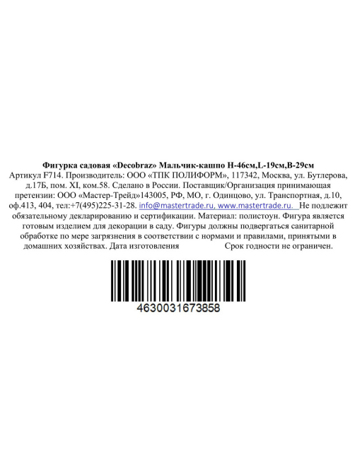 Фигурка Decobraz Мальчик с кашпо, 46 x 19 x 29см