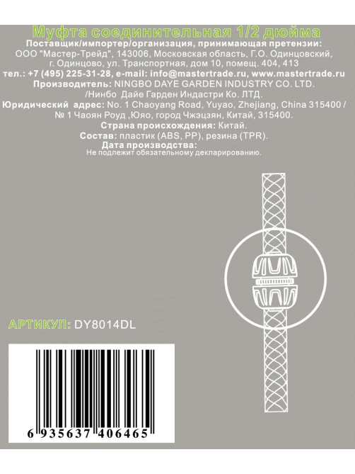 Муфта Daye ремонтная для шланга 1/2 дюйма