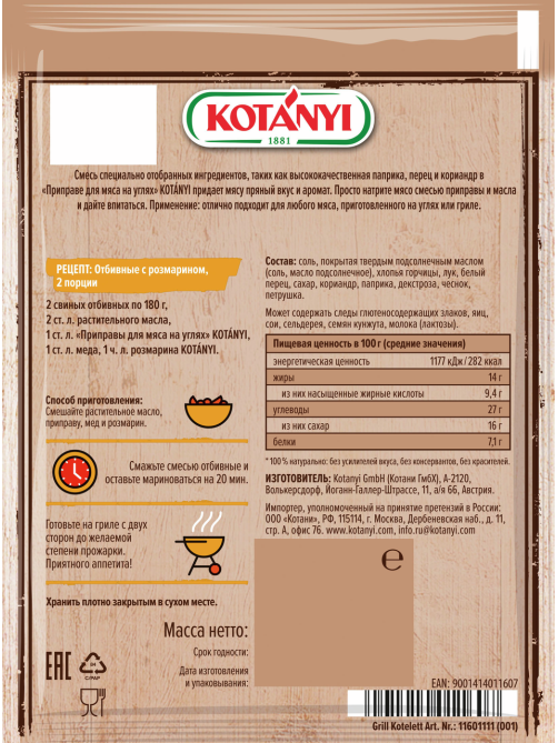 Приправа Kotanyi для мяса на углях, 30г