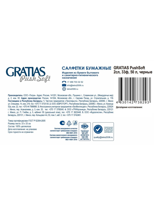 Салфетки бумажные Gratias Push Soft 2 слоя черные 33 x 33см, 50шт