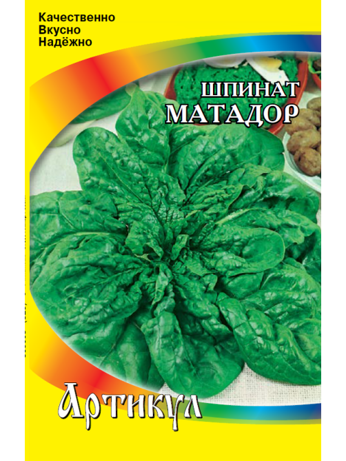 Семена Артикул Дисплей 37 эконом шпинат матадор