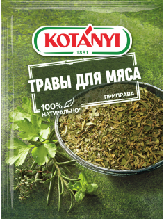 Приправа Kotanyi травы для мяса, 15г
