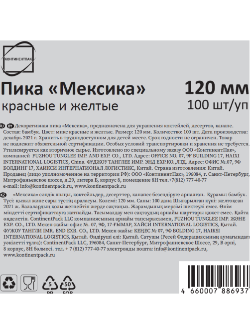 Пики Континентпак Мексика бамбуковые красные и желтые 12см, 100шт