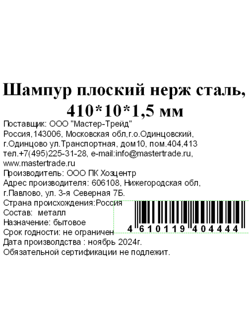 Шампур Рустрейд плоский, 41см