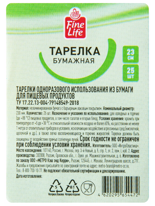 Fine Life Тарелка одноразовая бумажная 23см, 25шт