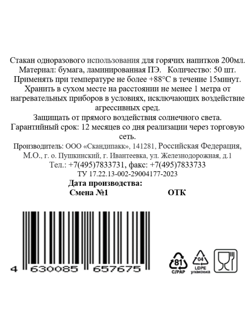 Стакан бумажный Скандипакк Mix 4 цвета 2 слоя 50шт, 200мл