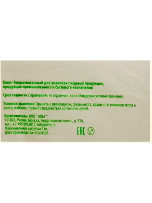 Пакет-майка АВМ-пластик Ecobag крахмальный