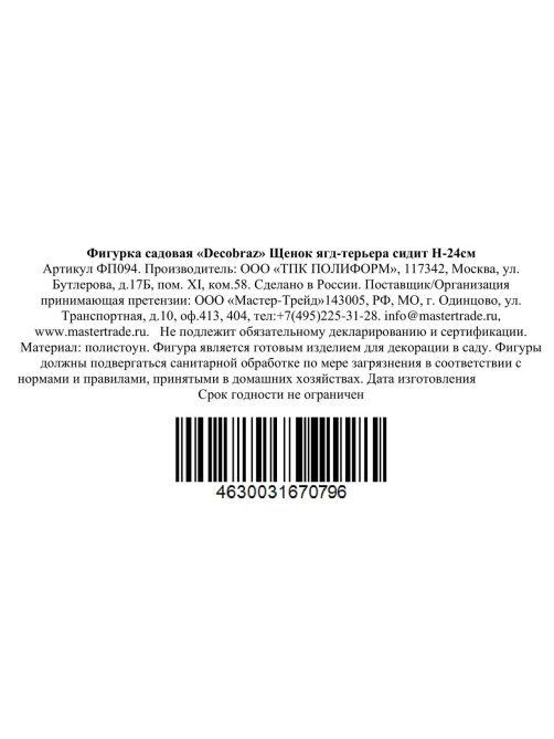Фигурка Decobraz Щенок ягд-терьера сидит, 24 х 22 х 16см