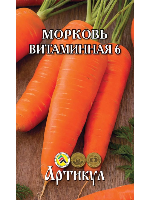 Семена Артикул Морковь Витаминная 6, 10г