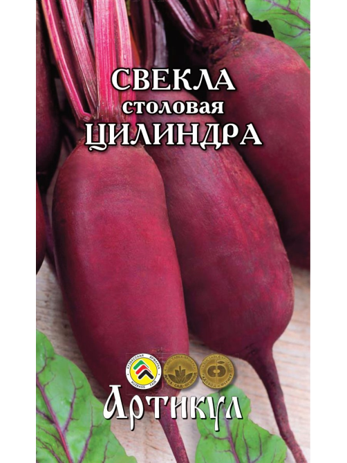 Семена Артикул Свекла столовая Цилиндра, 10г