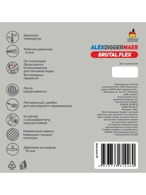 Шланг AlexDiggermaer Flex термопластичный 3/4, 25м