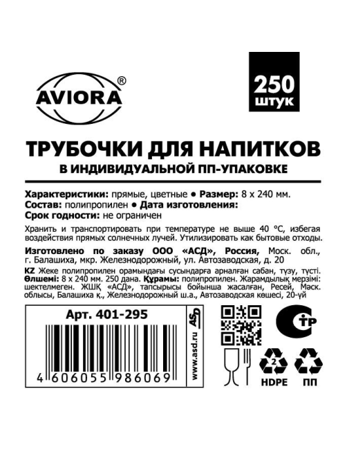 Трубочки для коктейля Aviora цветные в индивидуальной упаковке 8мм 24см, 250шт