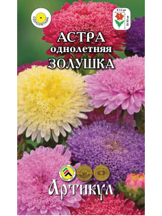 Семена Артикул Астра однолетняя Золушка, 10г