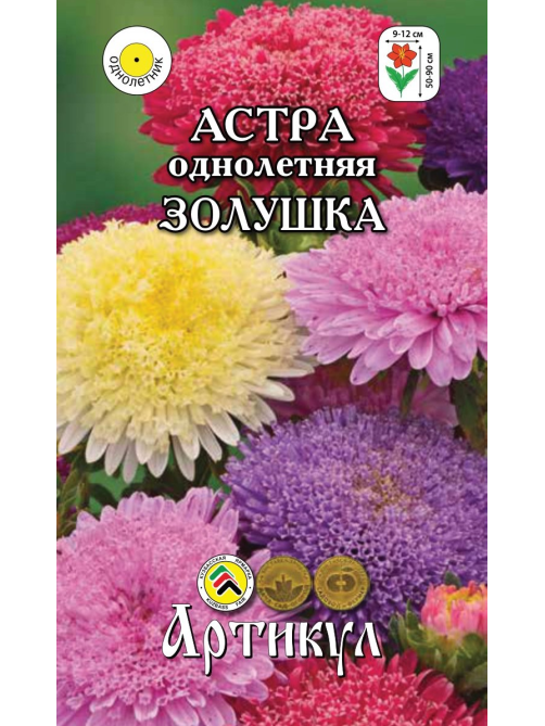 Семена Артикул Астра однолетняя Золушка, 10г