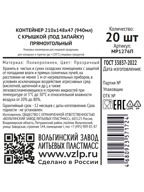Контейнер для пищевых продуктов Vzlp с крышкой прозрачный под запайку 120 x 148 x 47мм, 940мл