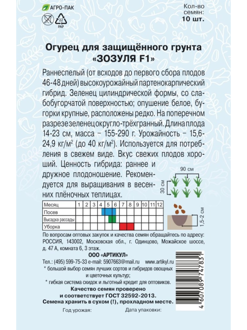 Семена Артикул Огурец Зозуля F1, 2г