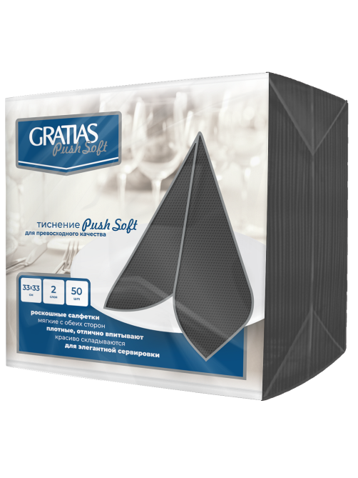 Салфетки бумажные Gratias Push Soft 2 слоя черные 33 x 33см, 50шт