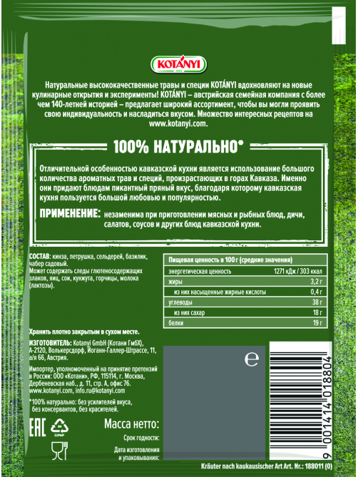 Приправа Kotanyi Кавказские травы, 9г