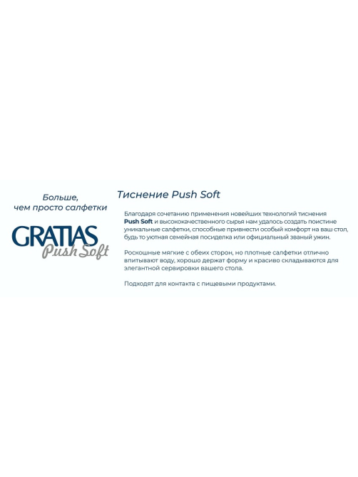 Салфетки бумажные Gratias Push Soft 2 слоя зеленые 33 x 33см, 50шт