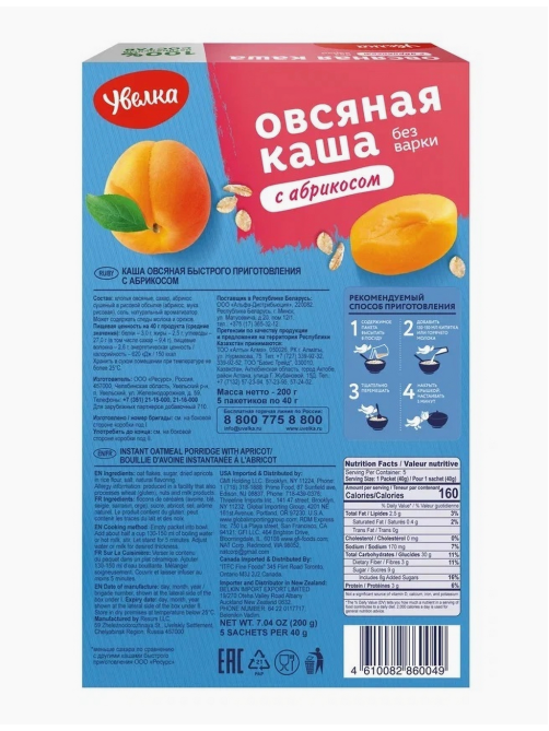 Каша овсяная Увелка с абрикосом (40г x 5шт), 200г