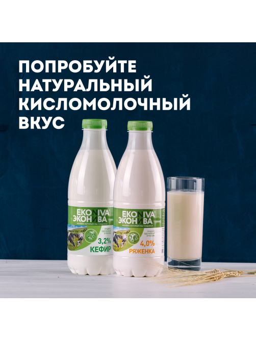 Кефир Эконива 1%, 1кг