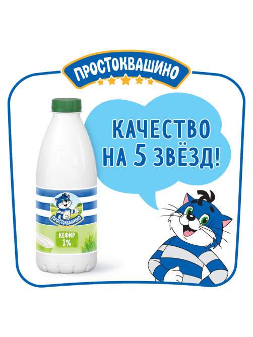 Кефир Простоквашино 1%, 930г