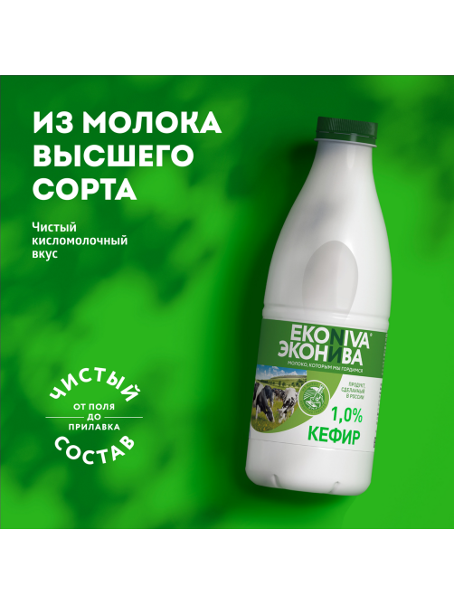 Кефир Эконива 1%, 1кг