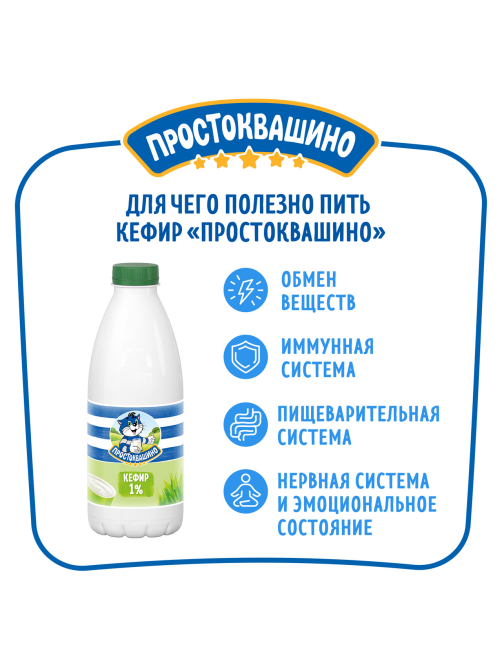 Кефир Простоквашино 1%, 930г