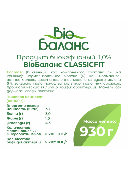 Напиток кефирный Bio Balance 1%, 930г