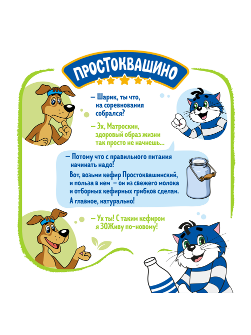 Кефир Простоквашино 1%, 930г