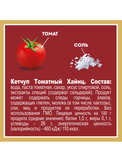 Кетчуп Heinz томатный, 800г