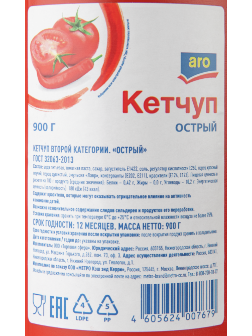 aro Кетчуп острый, 900г