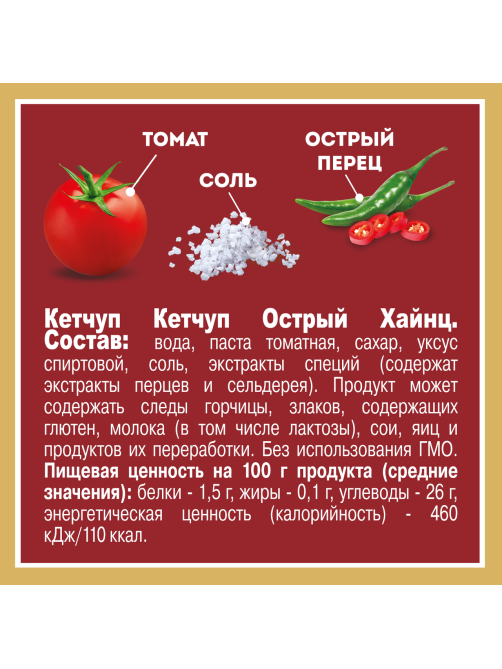 Кетчуп Heinz острый, 550г