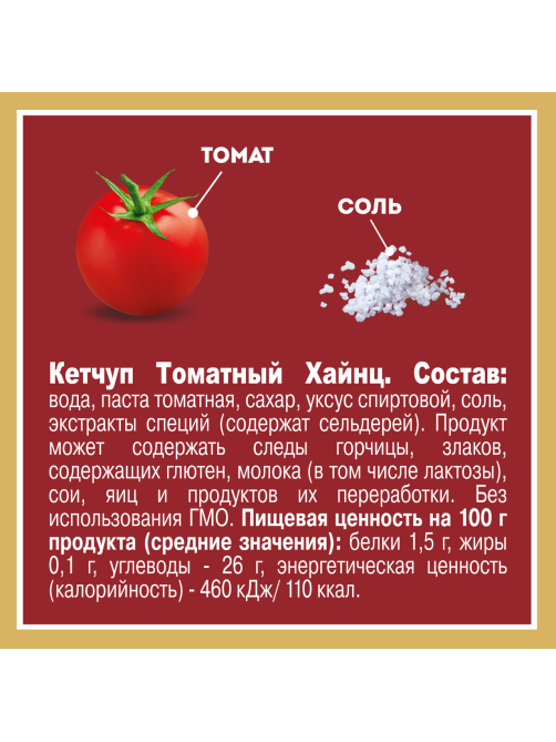 Кетчуп томатный Heinz 550г