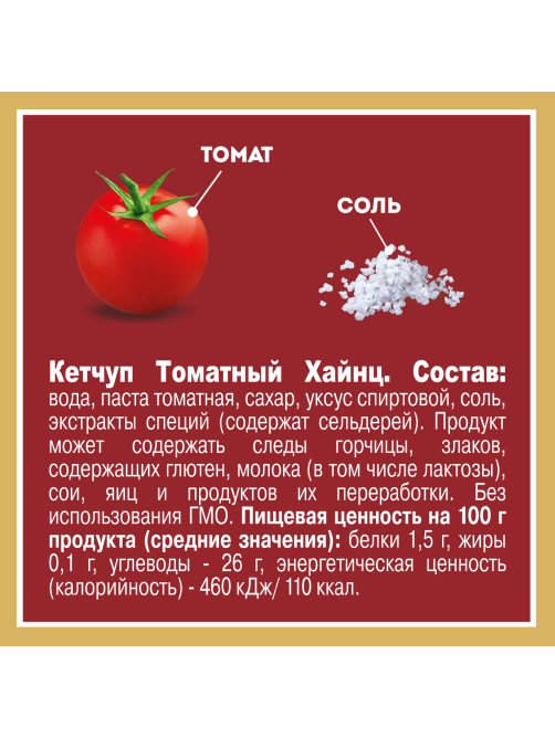 Кетчуп Heinz Томатный, 460г