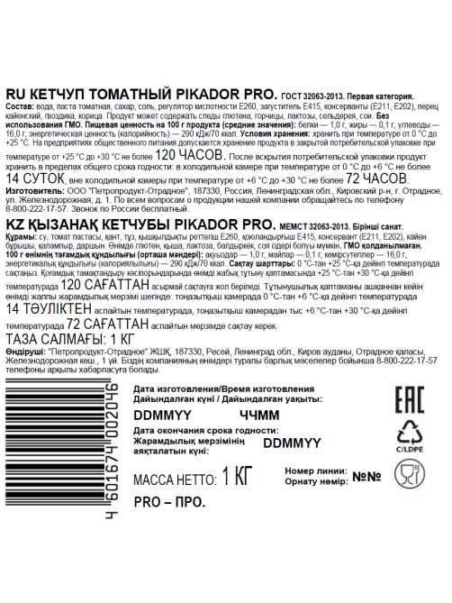 Кетчуп Pikador Pro томатный, 1кг