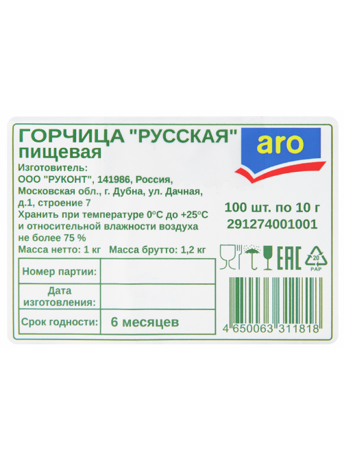 aro Горчица (10г x 100шт), 1кг