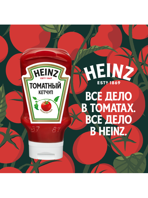Кетчуп Heinz Томатный, 460г