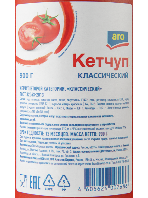 aro Кетчуп Классический, 900г